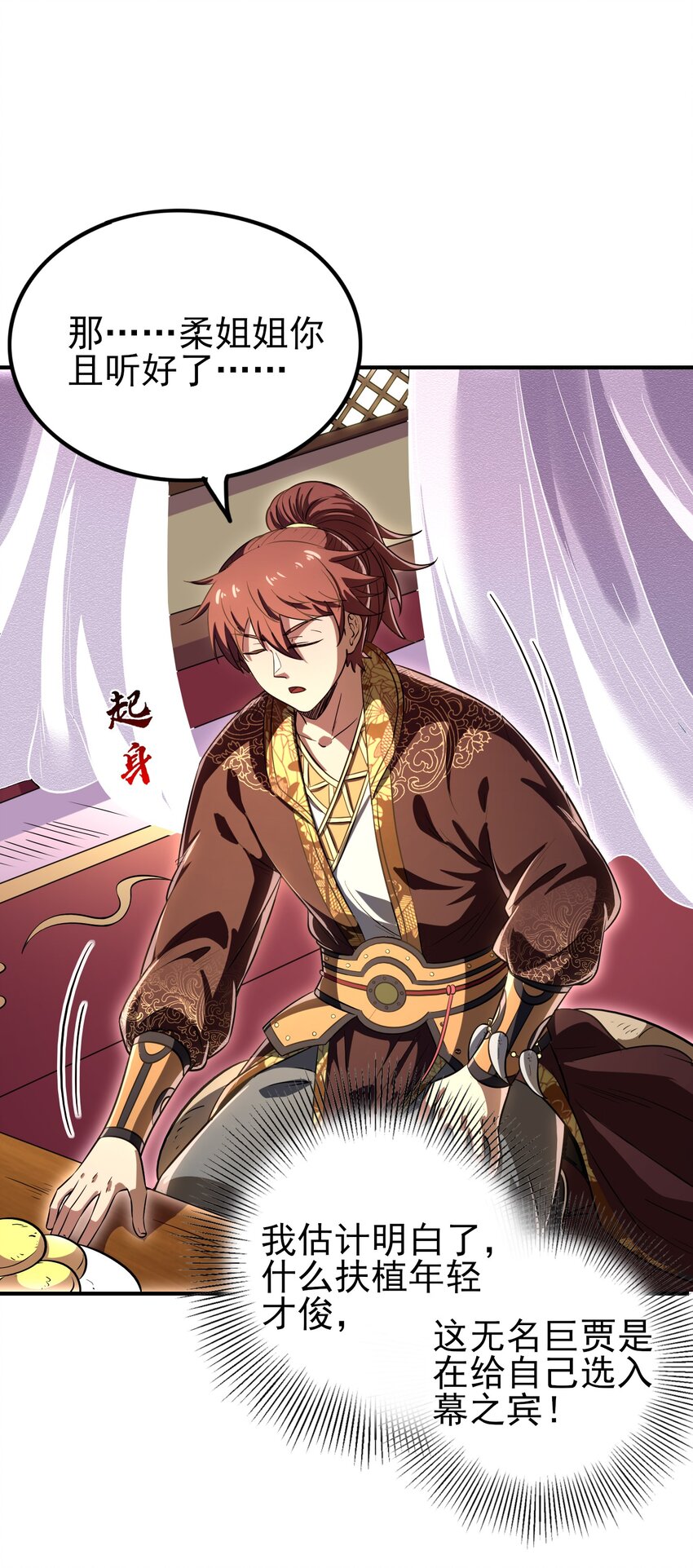 战国千年漫画,188 入幕之宾2图