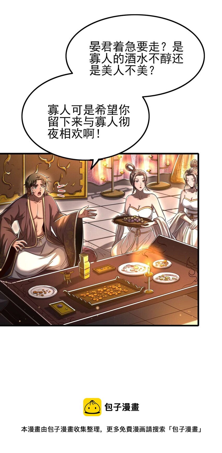 战国千年漫画,198 巫殿1图