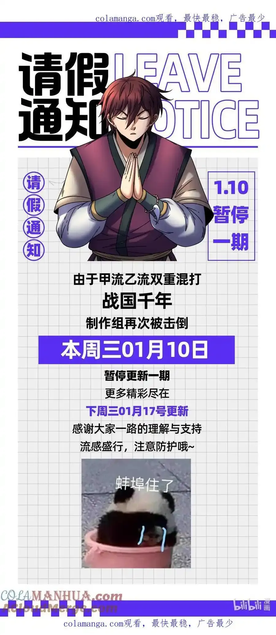 战国千年漫画,通知 请假一期1图