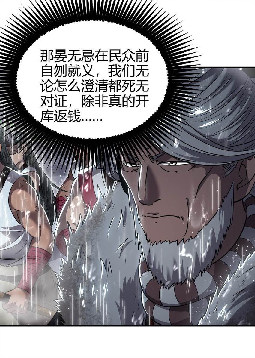 战国千年漫画,212 雨中曲1图