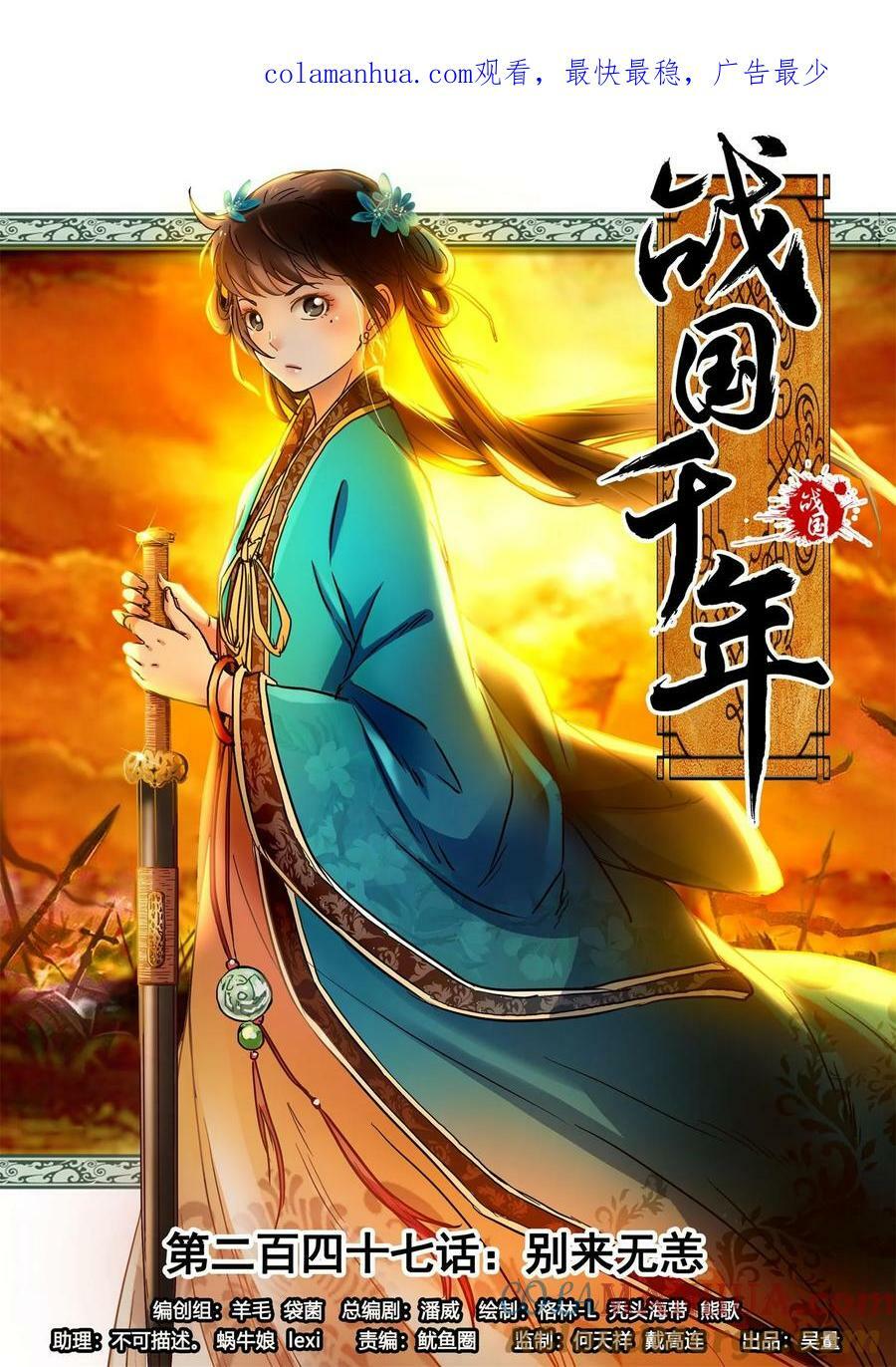 战国千年漫画,247 别来无恙1图