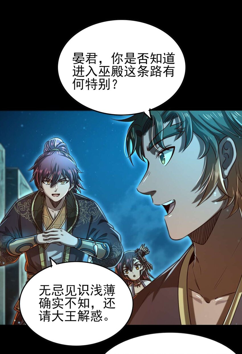 战国千年漫画,198 巫殿1图
