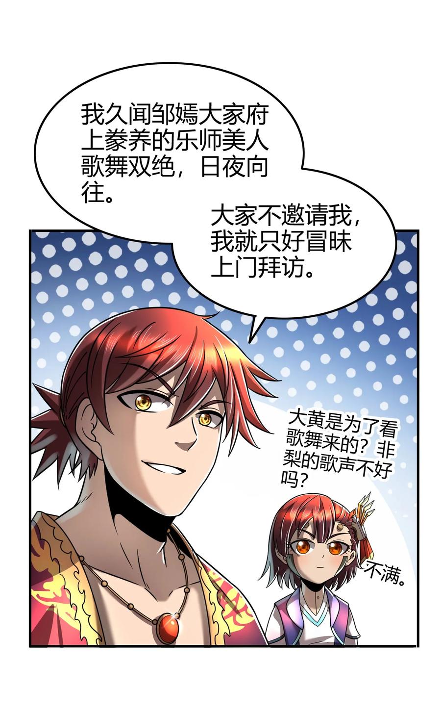 战国千年漫画,106 唐突佳人2图
