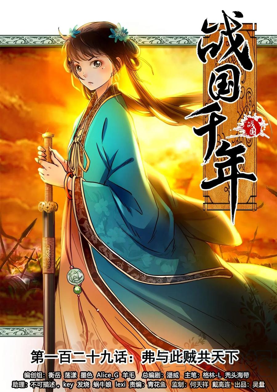 战国千年漫画,129 弗与此贼共天下1图