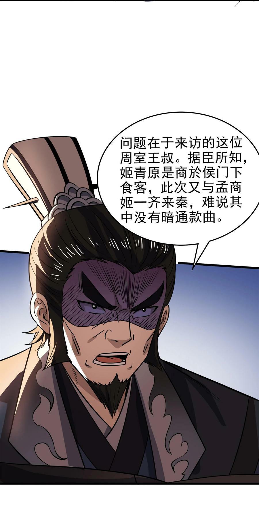 战国千年漫画,252 秦国人的老朋友2图