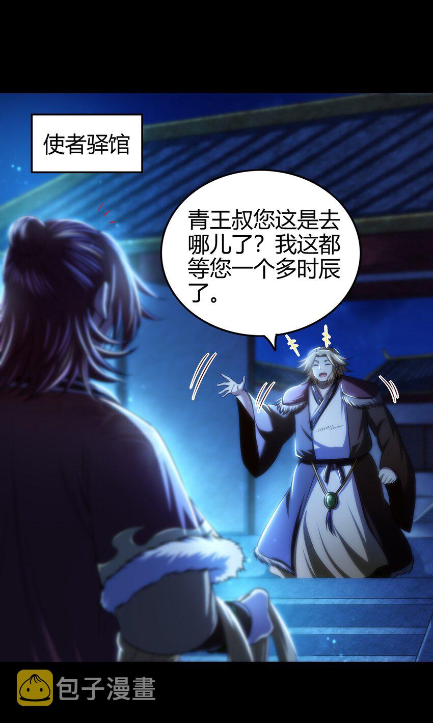 战国千年漫画,226 同来望月人何处2图