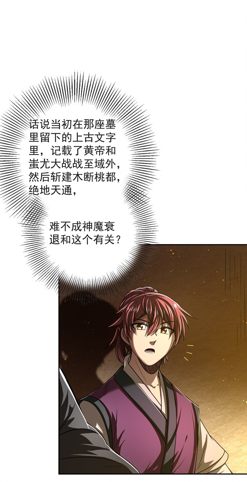 战国千年漫画,175 神魔皆隐2图