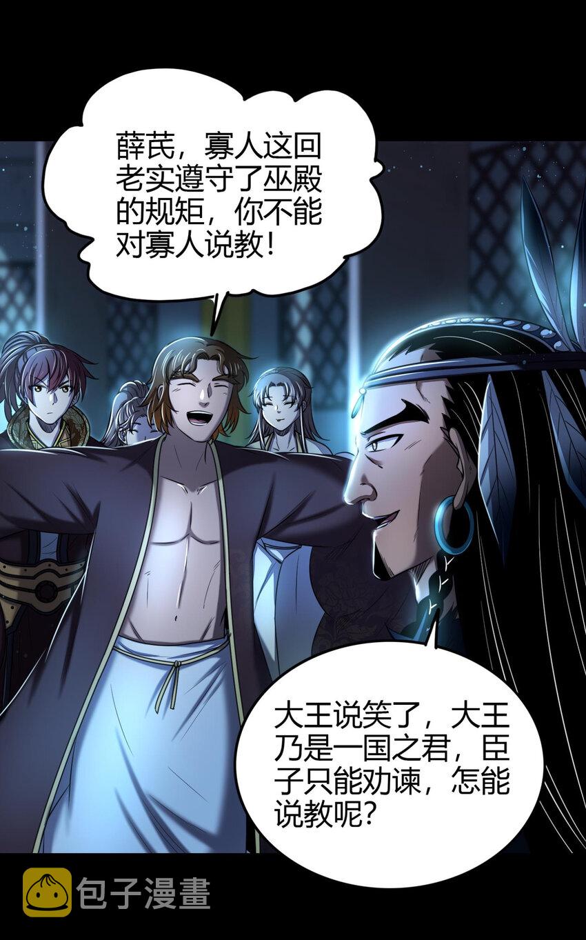 战国千年漫画,199 拆穿身份？2图