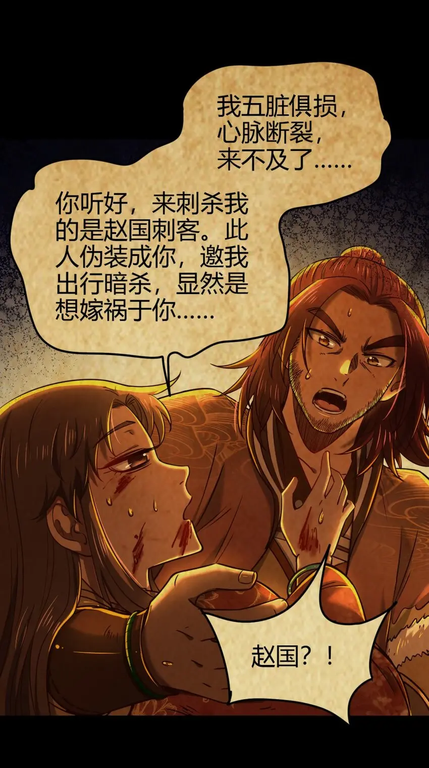 战国千年漫画,239 鱼上钩了1图