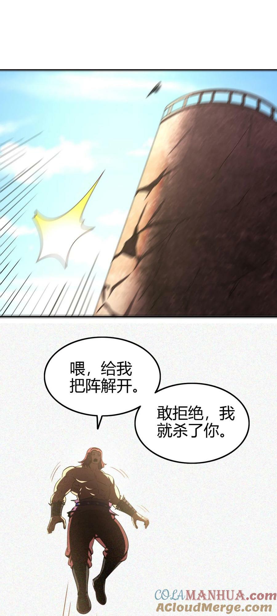 战国千年漫画,244 天地同寿1图