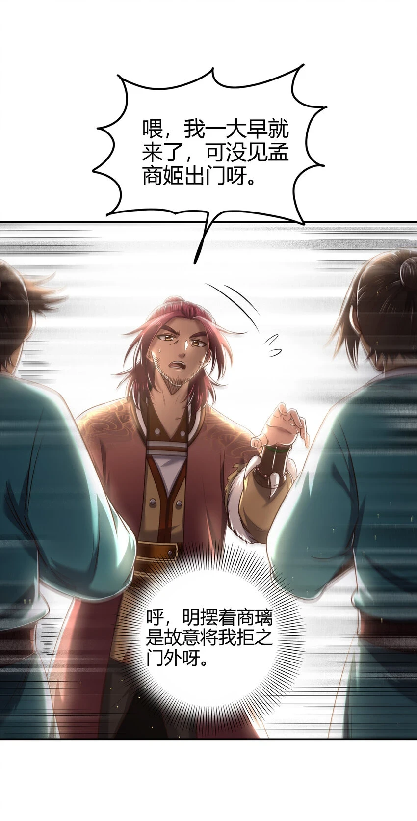 战国千年漫画,235 有一美人兮2图