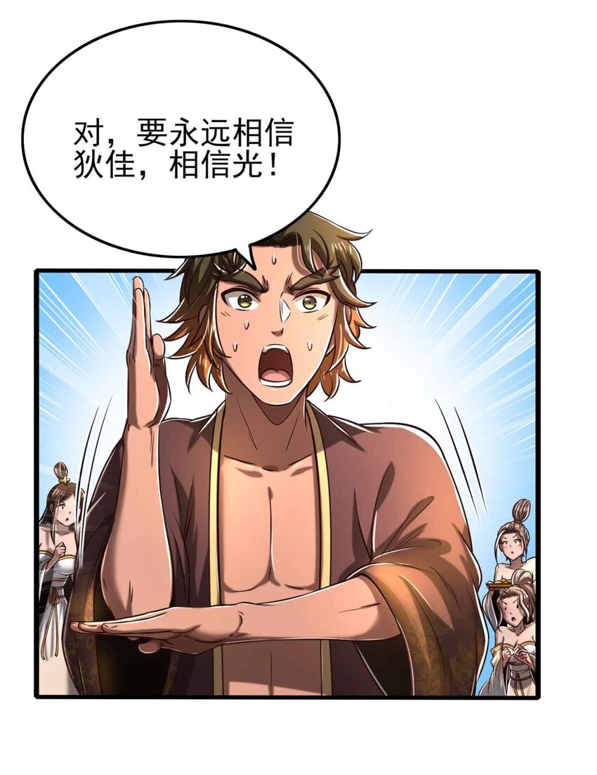 战国千年漫画,198 巫殿2图