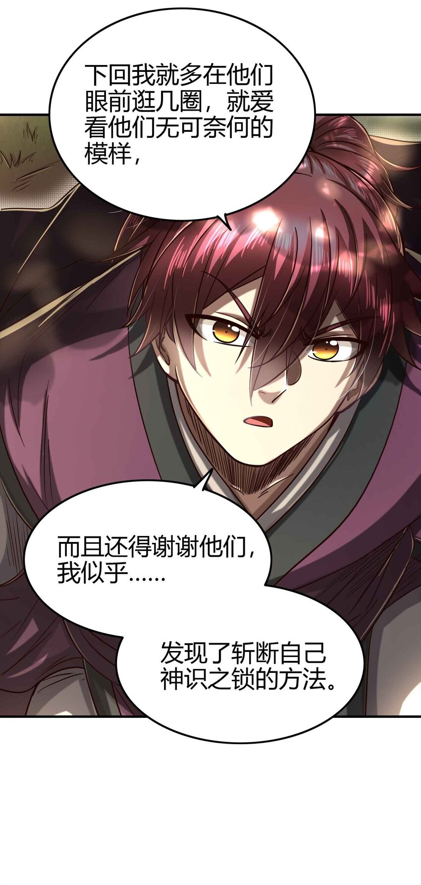 战国千年漫画,171 神识之锁2图