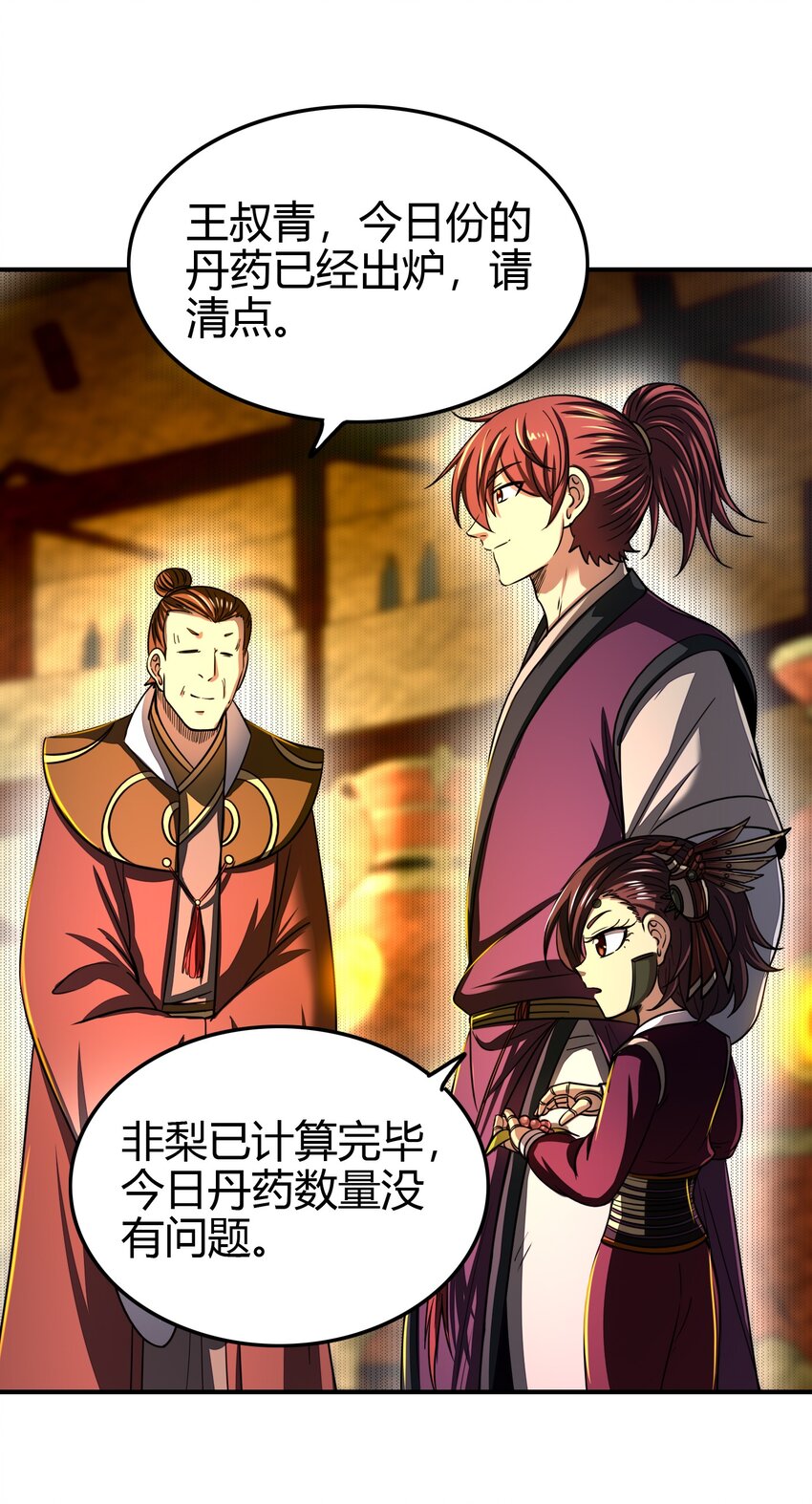 战国千年漫画,171 神识之锁2图