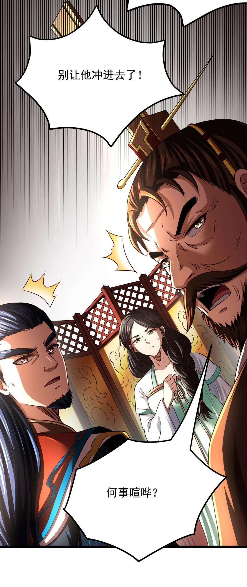 战国千年漫画,238 将计就计1图