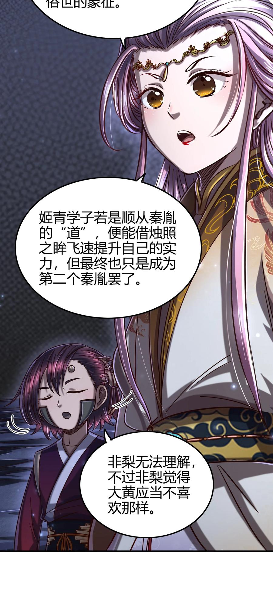 战国千年漫画,165 削骨还肉2图