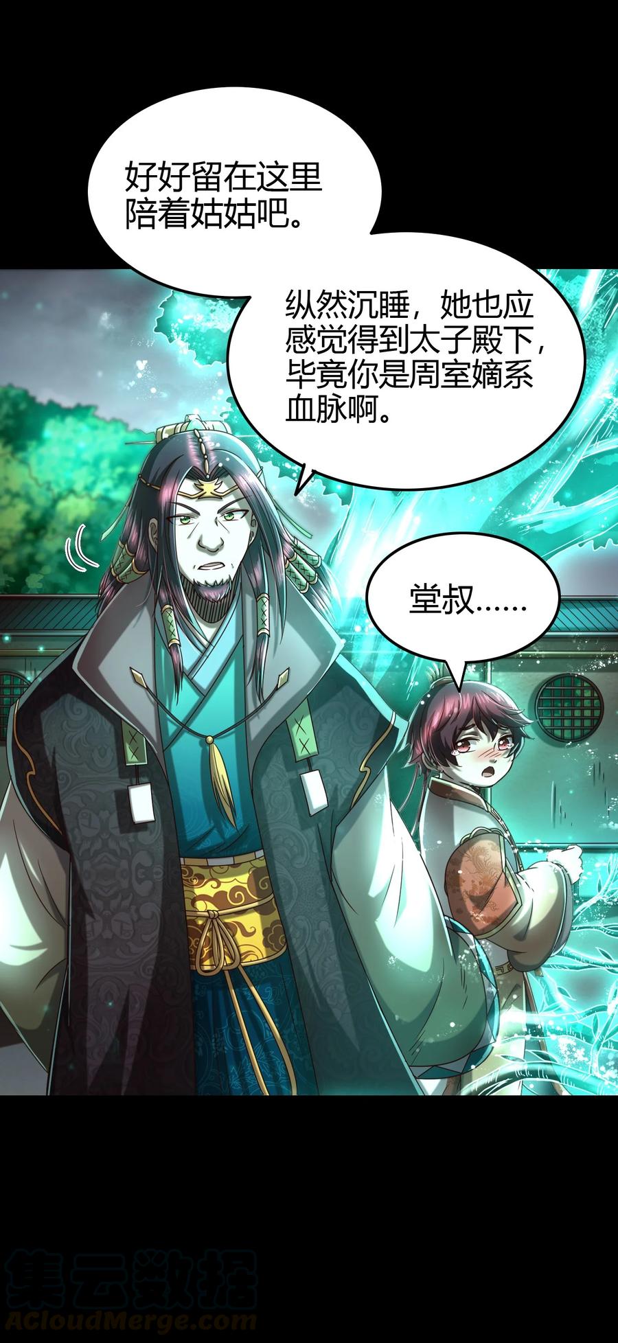战国千年漫画,160 我非智者也1图