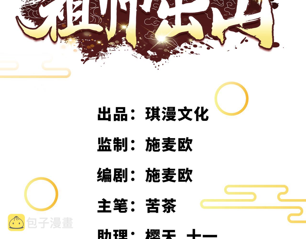 祖师出山动漫免费观看全集第1季樱花动漫漫画,第2话  鼻屎碎巨石1图