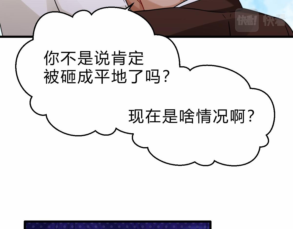 祖师出山第二季超长合集漫画,第3话  祖师爷出手2图