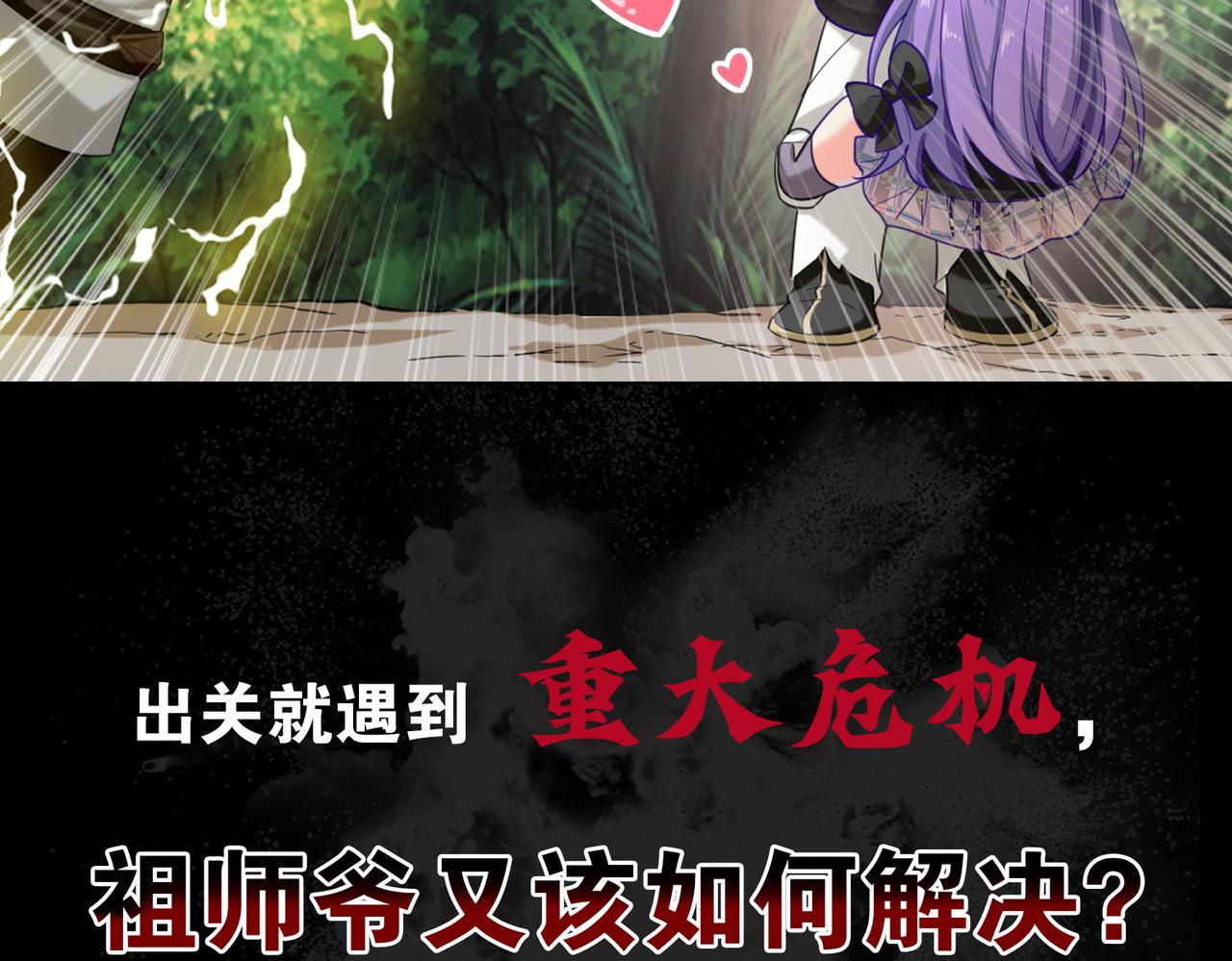 祖师出山漫画,预告2图