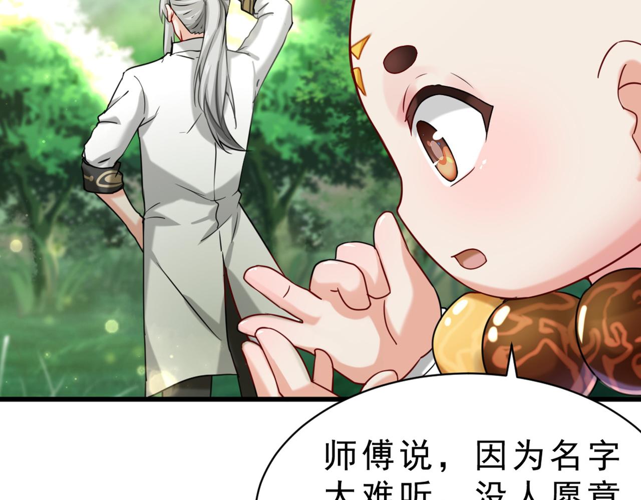 祖师出山漫画,预告1图