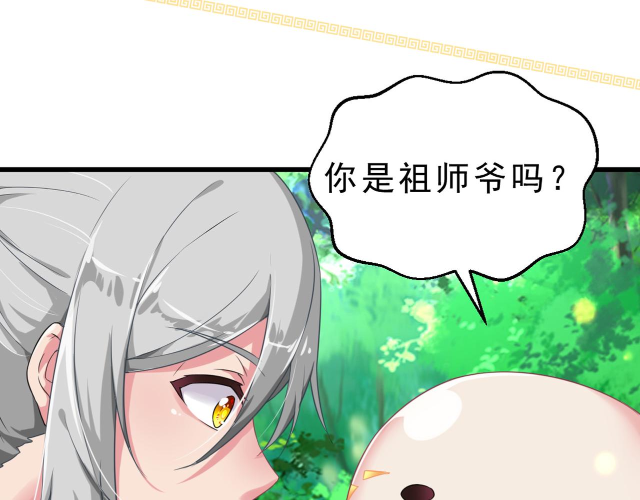 祖师出山61漫画,预告2图