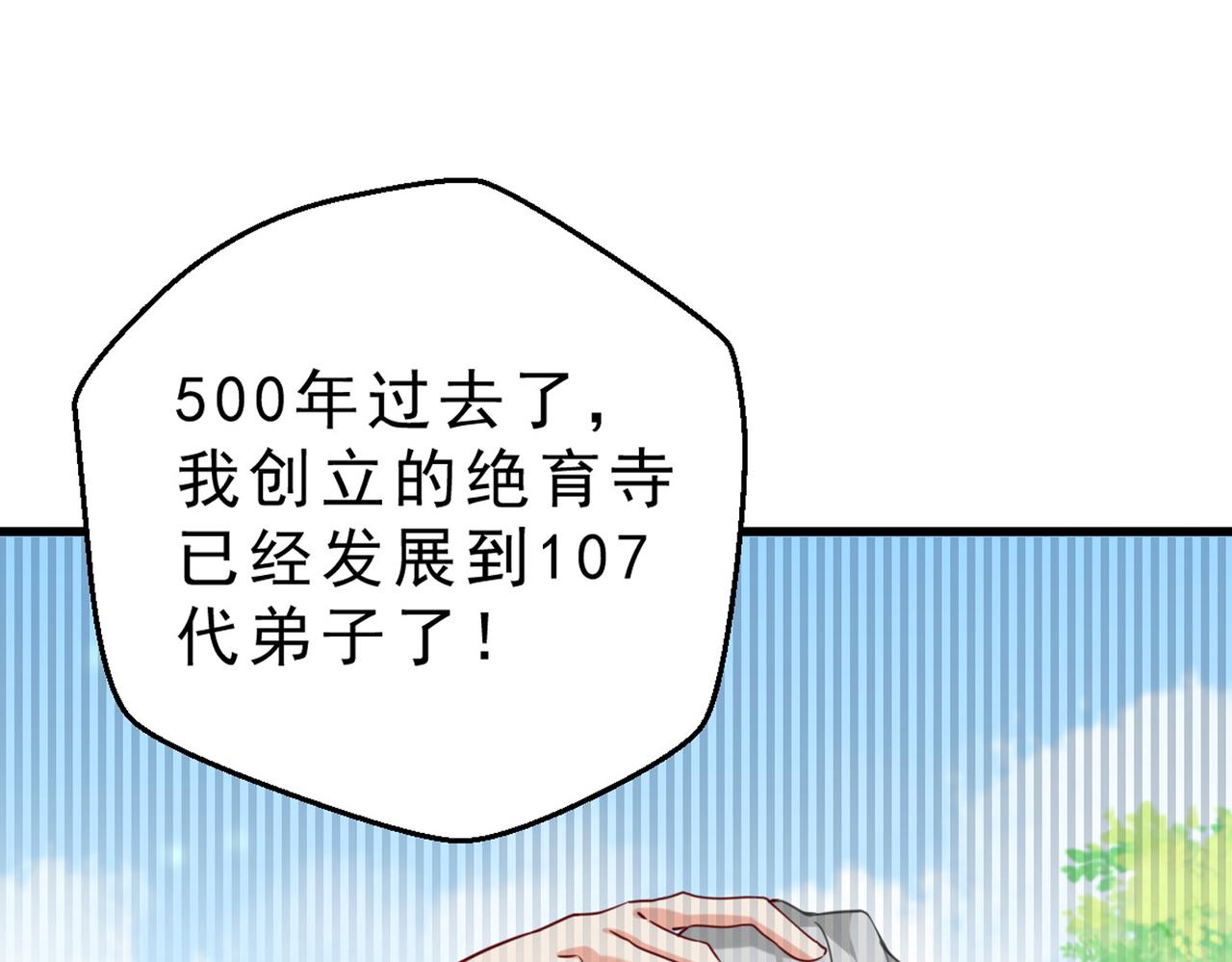 祖师出山漫画,预告1图
