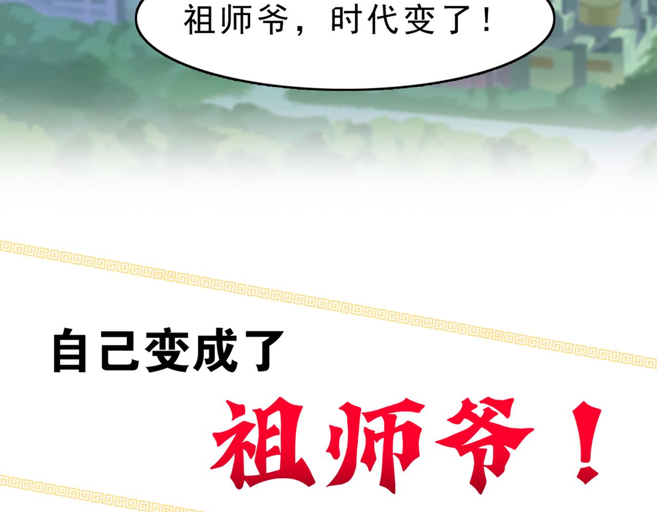 祖师出山61漫画,预告1图