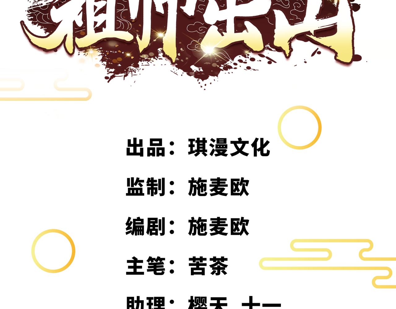 祖师出山动态漫免费观看全集樱花漫画,第1话  祖师爷出关2图