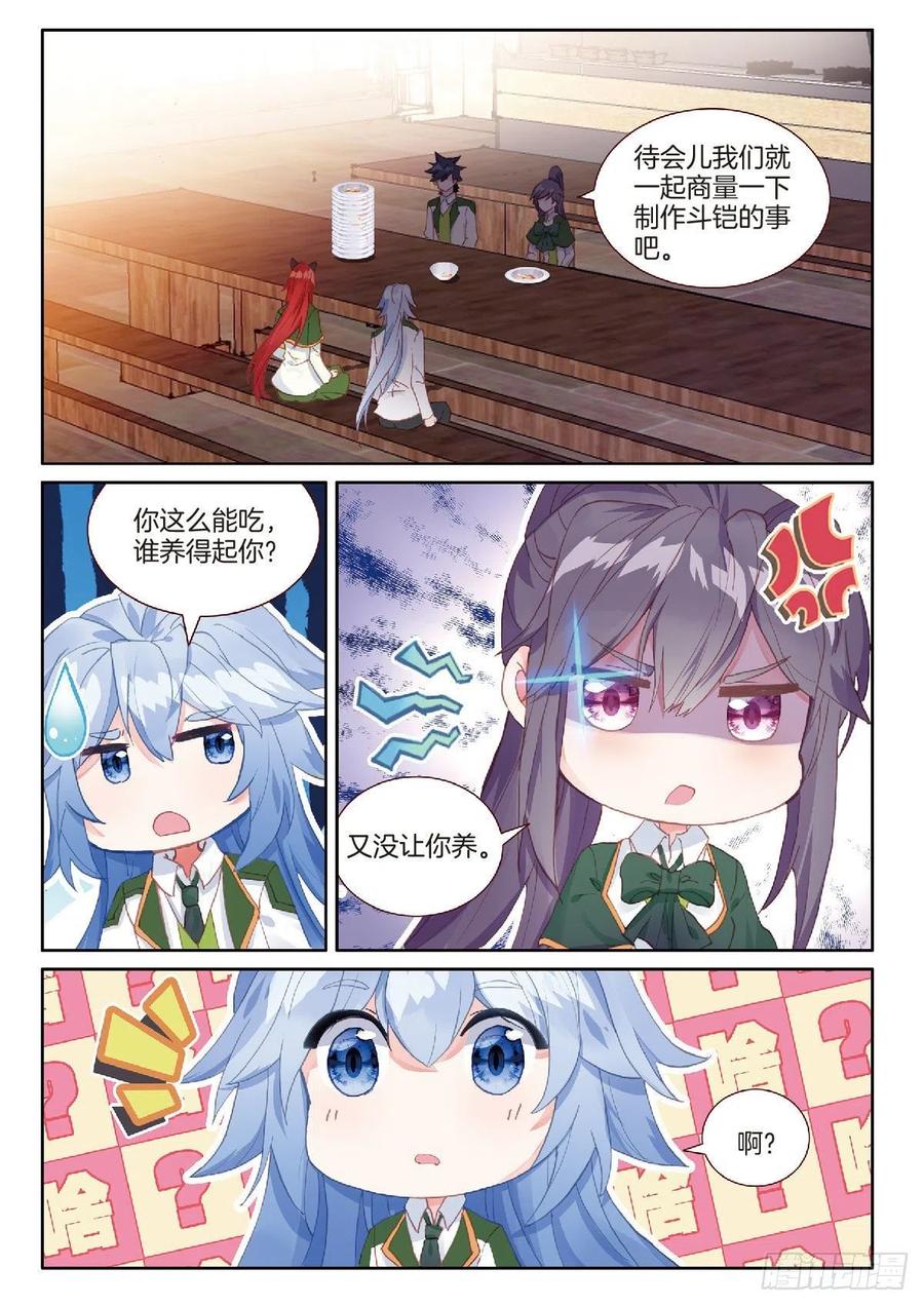 斗罗大陆 第三部 龙王传说漫画,208 和解2图