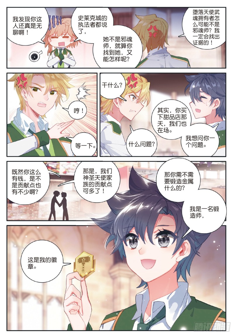 斗罗大陆 第三部 龙王传说漫画,183 慕辰辞职2图