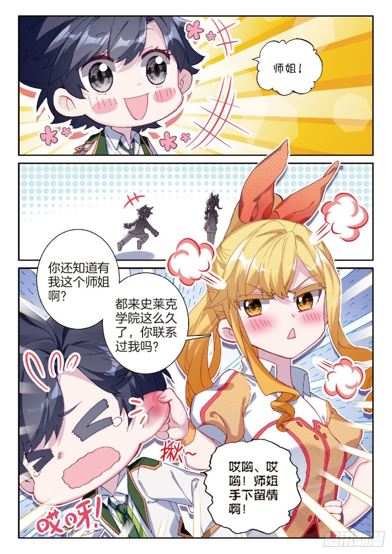 斗罗大陆 第三部 龙王传说漫画,201 选择斗铠2图