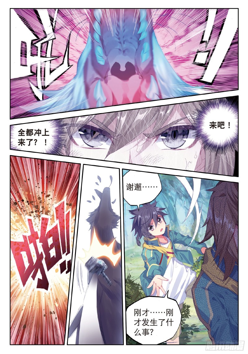 斗罗大陆 第三部 龙王传说漫画,53 伙伴1图