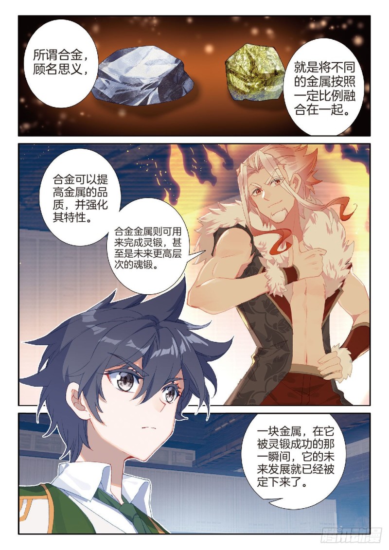 斗罗大陆 第三部 龙王传说漫画,210 合金2图