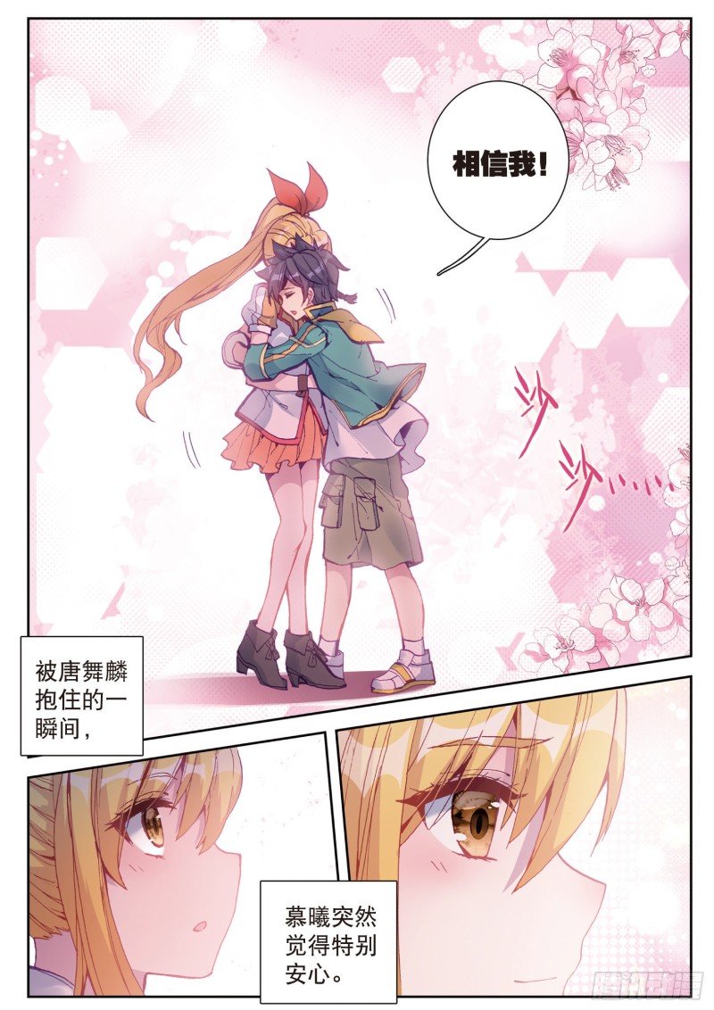 斗罗大陆 第三部 龙王传说漫画,109 相信我2图