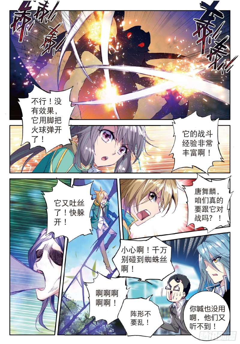 斗罗大陆 第三部 龙王传说漫画,57 团队配合战人面魔蛛1图