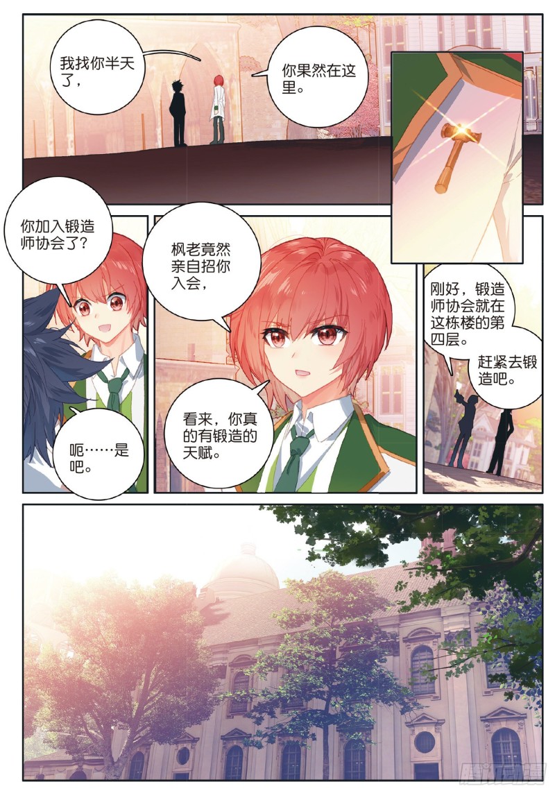 斗罗大陆 第三部 龙王传说漫画,182 泰塔巨猿武魂2图