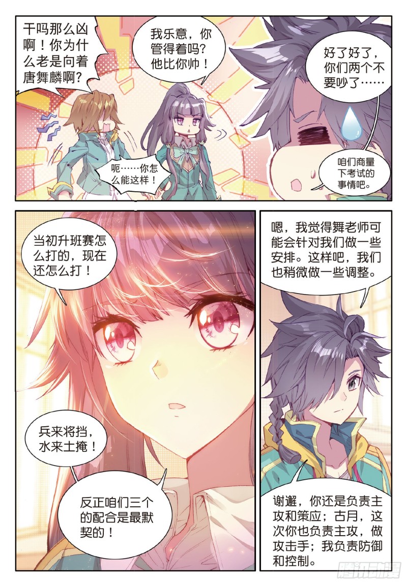 斗罗大陆 第三部 龙王传说漫画,67 你身上有女孩子的味道2图