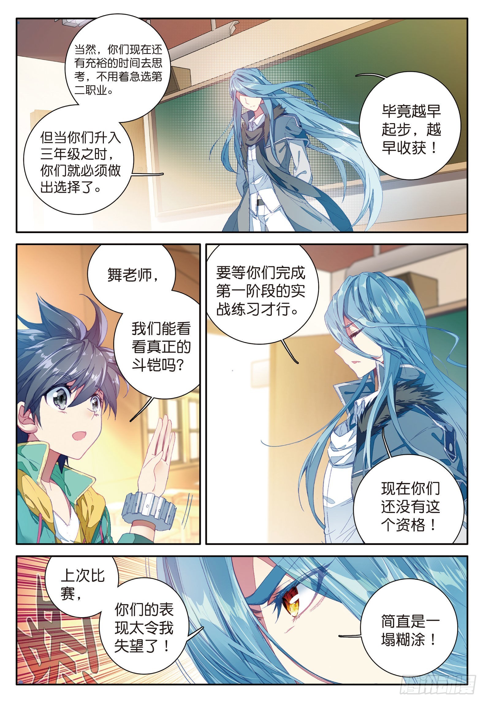斗罗大陆 第三部 龙王传说漫画,45 一年级零班1图
