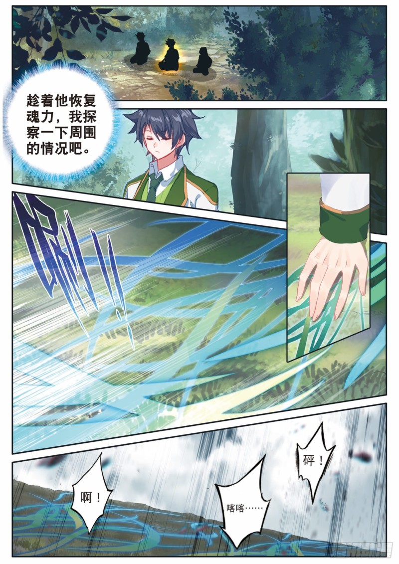 斗罗大陆 第三部 龙王传说漫画,186 不死徐愉程1图