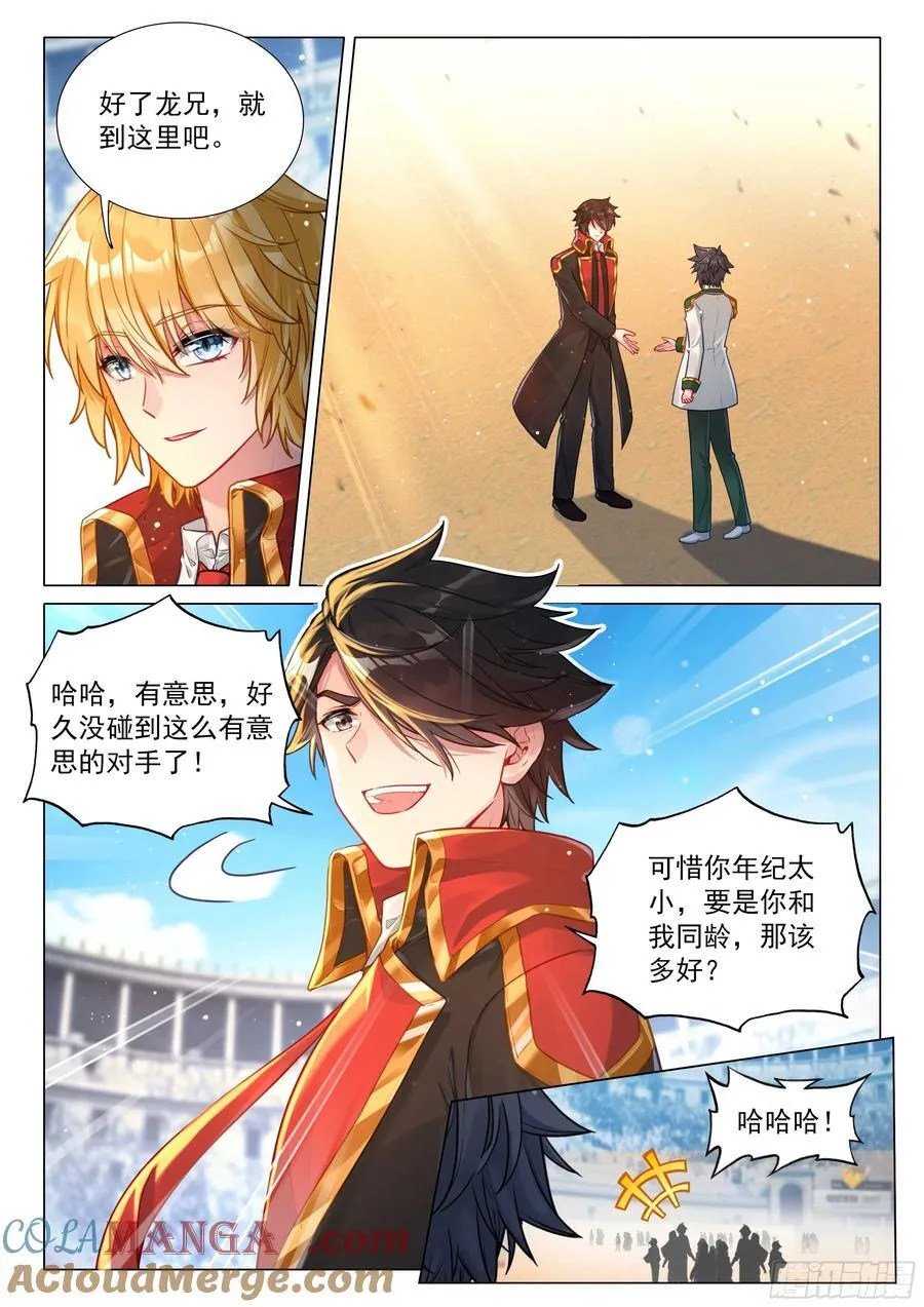 斗罗大陆 第三部 龙王传说漫画,337 龙疯子1图