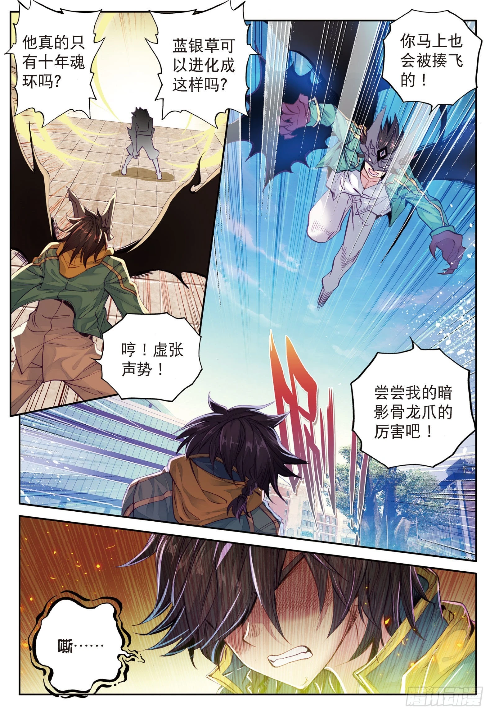 斗罗大陆 第三部 龙王传说漫画,42 暴走的唐舞麟1图