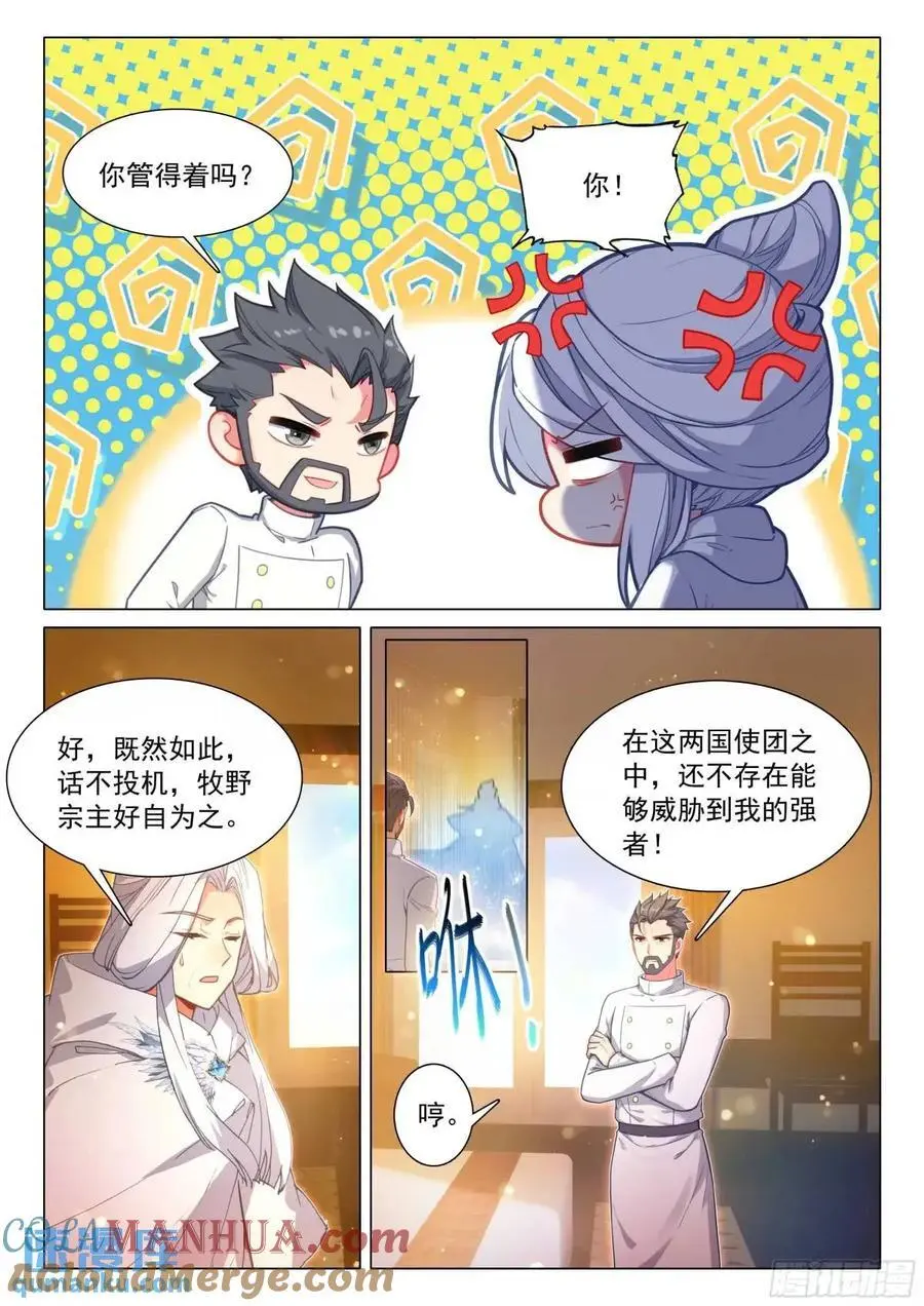 斗罗大陆 第三部 龙王传说漫画,322 本体宗的实力1图