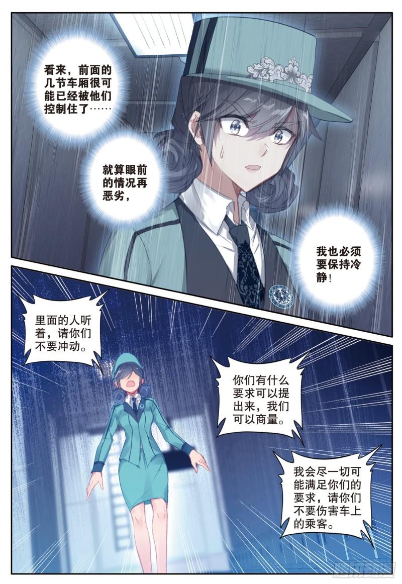 斗罗大陆 第三部 龙王传说漫画,246 列车危机1图