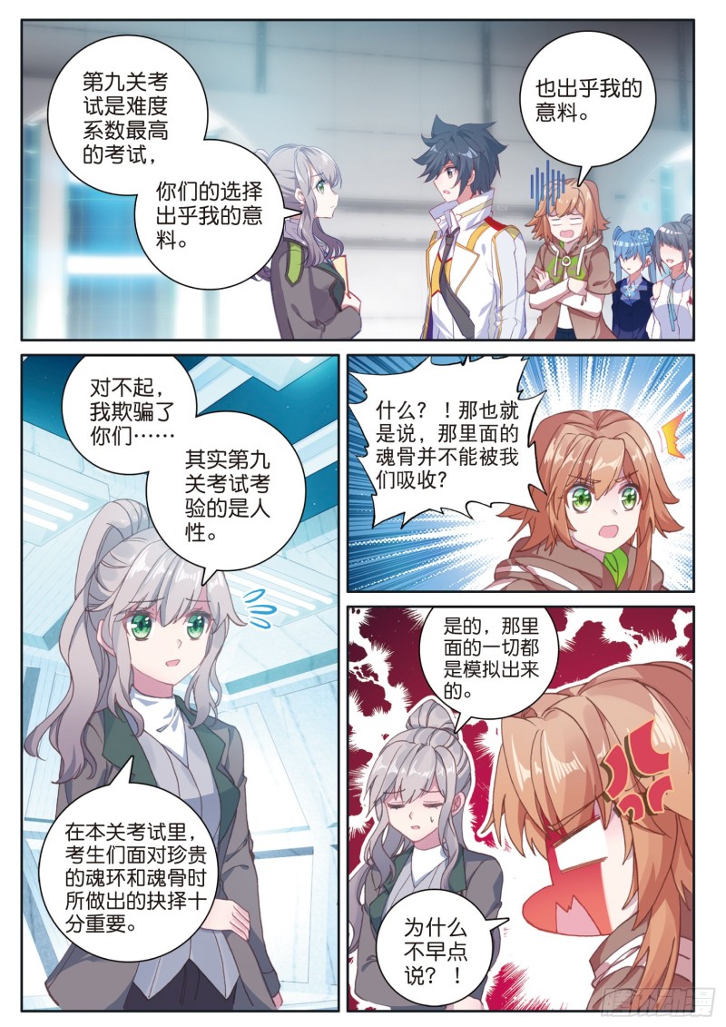 斗罗大陆 第三部 龙王传说漫画,162 不后悔1图