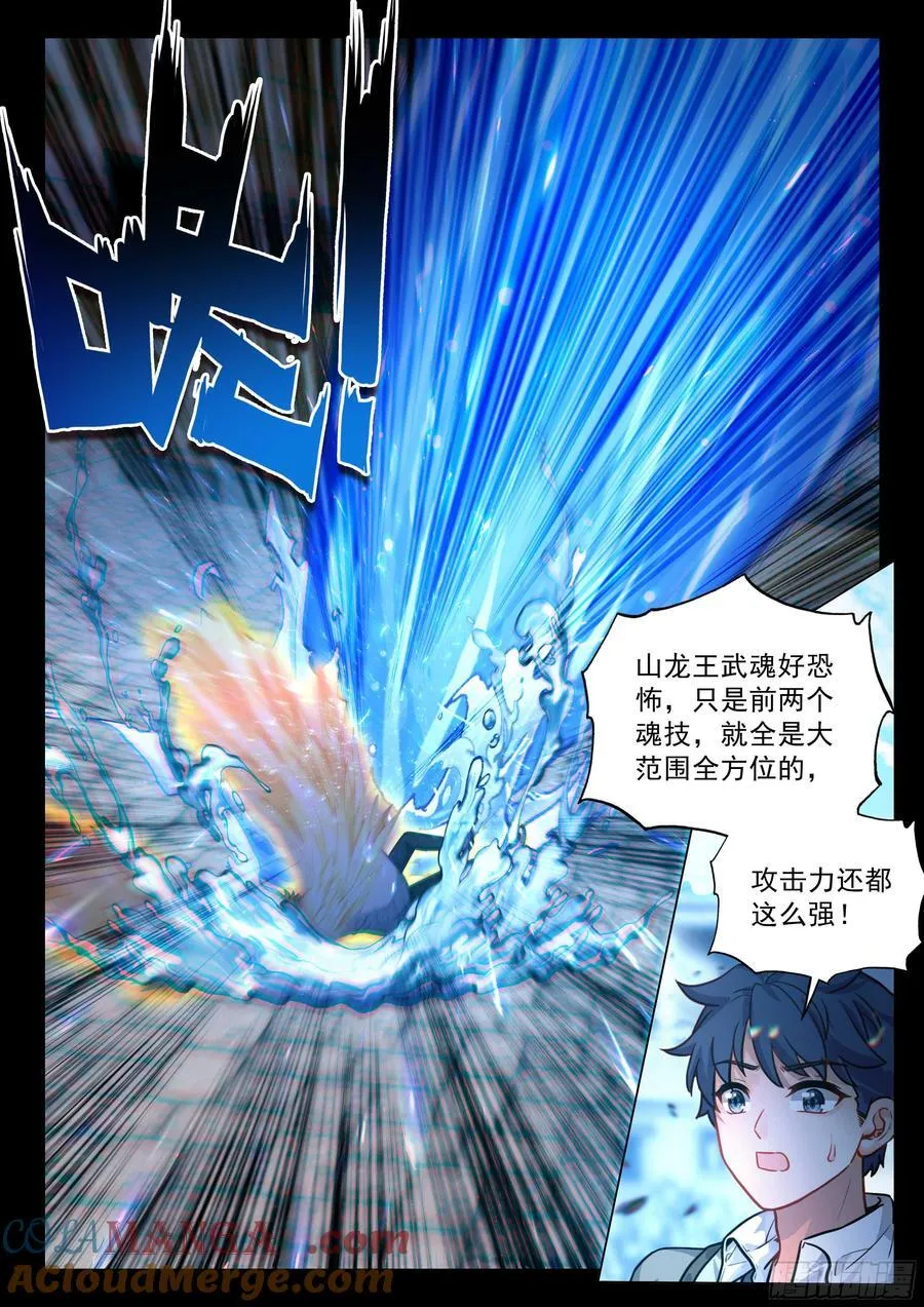斗罗大陆 第三部 龙王传说漫画,347 考验1图