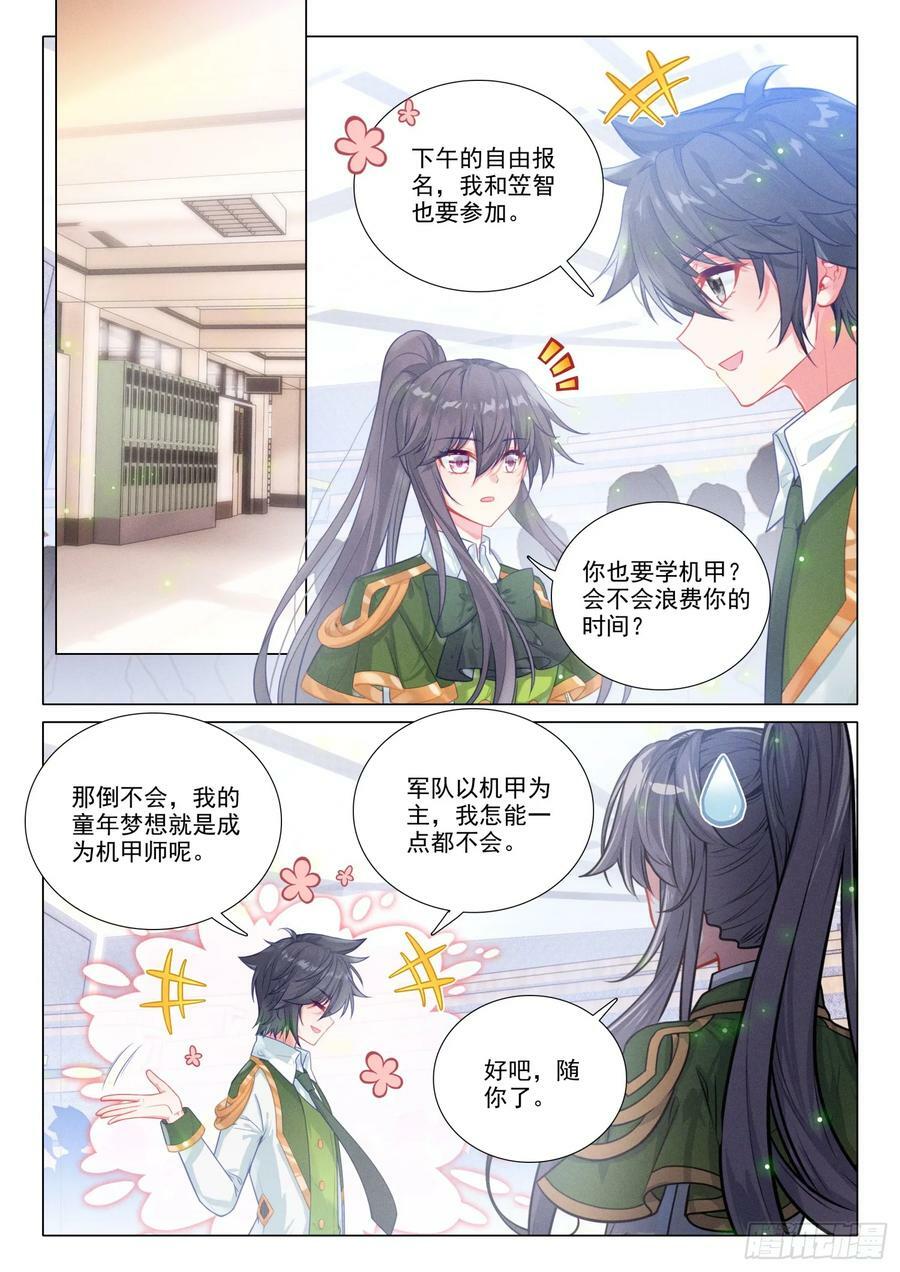 斗罗大陆 第三部 龙王传说漫画,288 机甲实践课2图