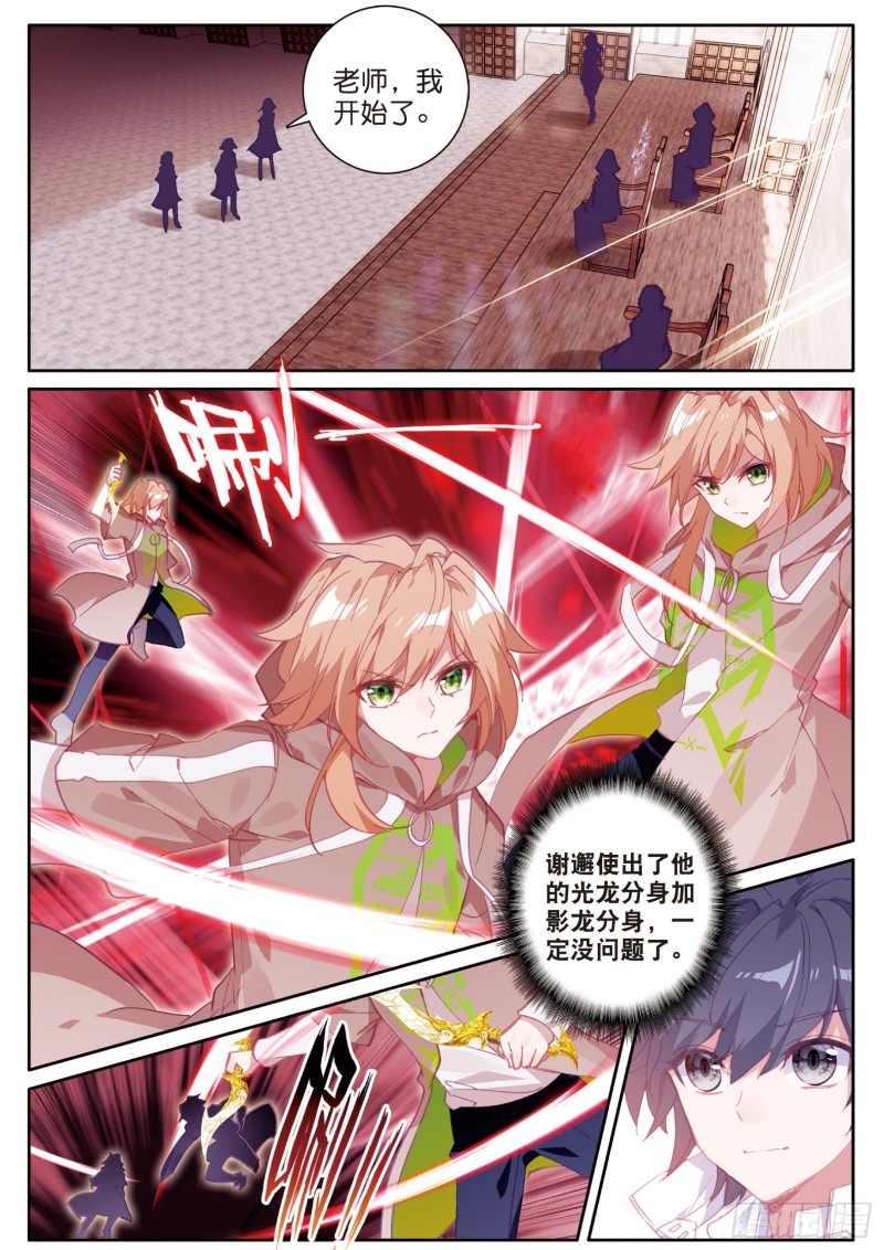 斗罗大陆 第三部 龙王传说漫画,146 特长考试2图