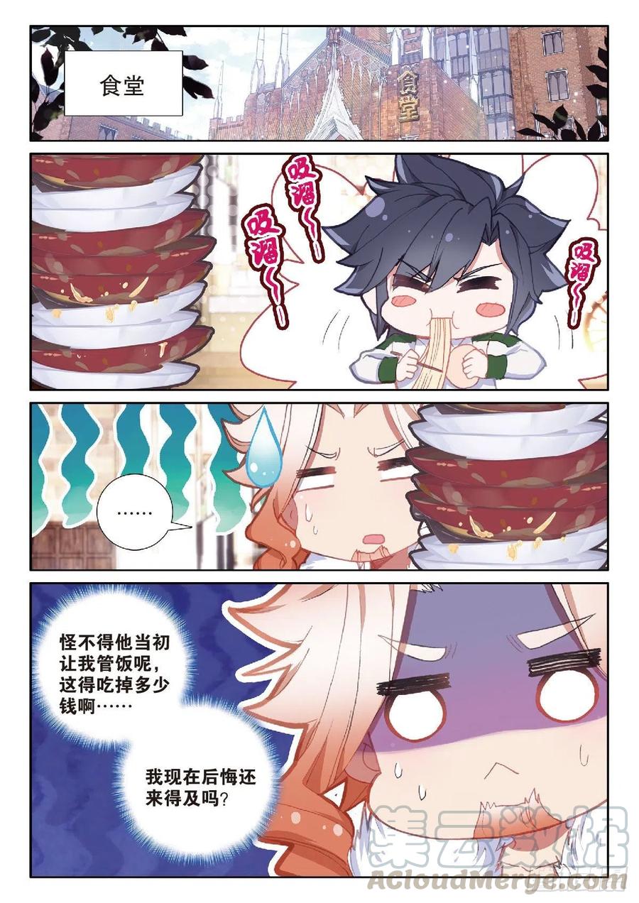 斗罗大陆 第三部 龙王传说漫画,204 温养经脉的价格1图