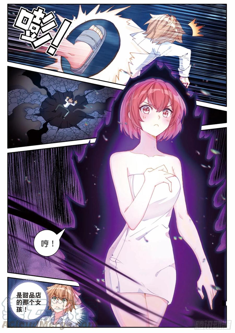 斗罗大陆 第三部 龙王传说漫画,198 拒绝1图